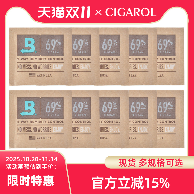 69保湿包65雪茄保湿袋雪茄湿度72%雪茄保湿包69雪茄加湿包器片62%