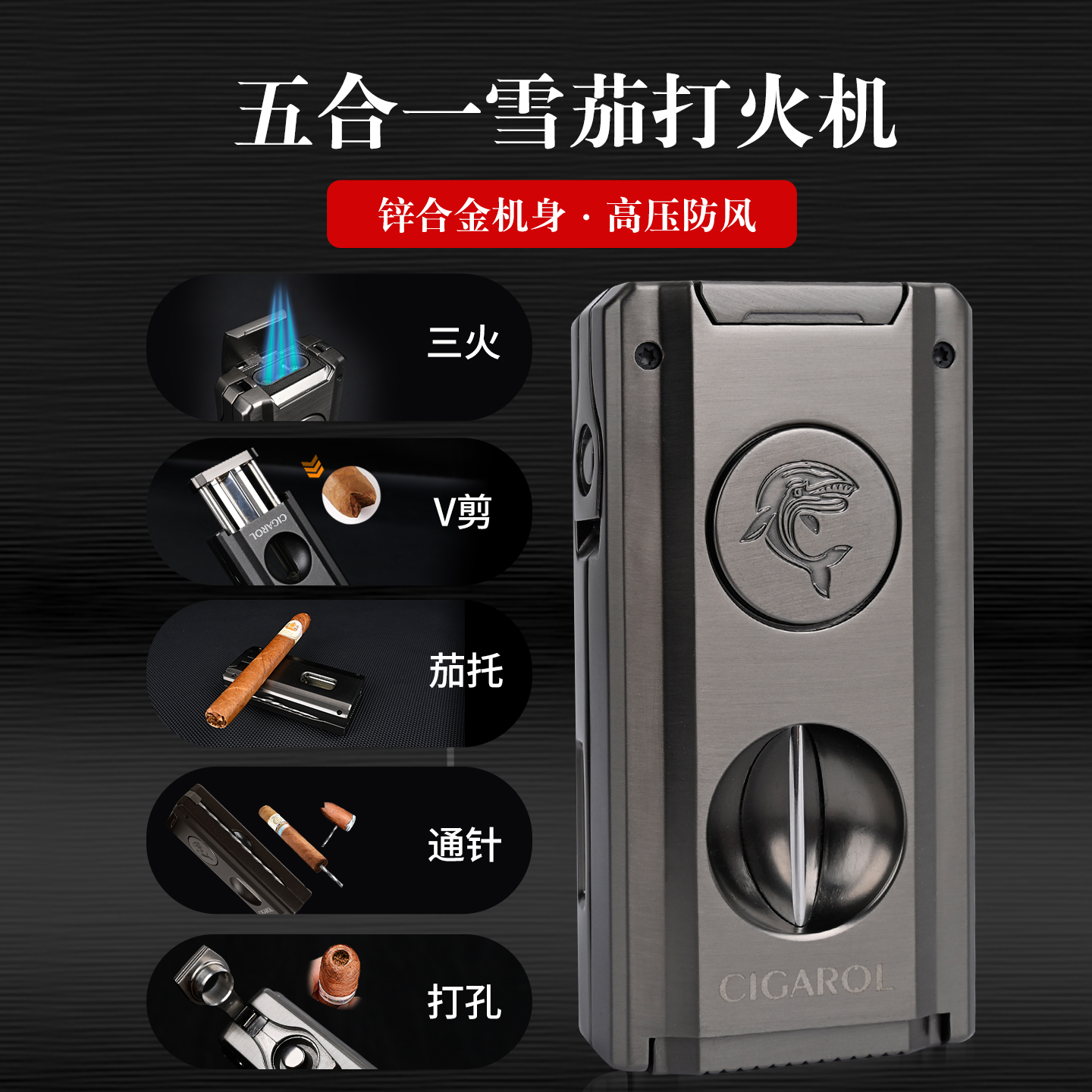 五合一雪茄多功能打火机