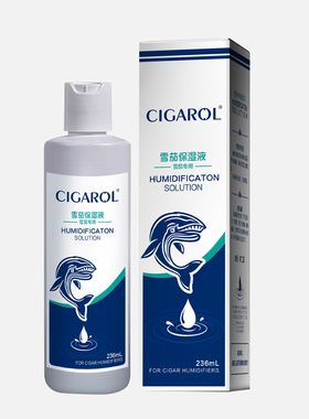 雪茄保湿液雪茄盒加湿液雪茄保湿盒保湿水雪茄保湿增湿雪茄保湿剂