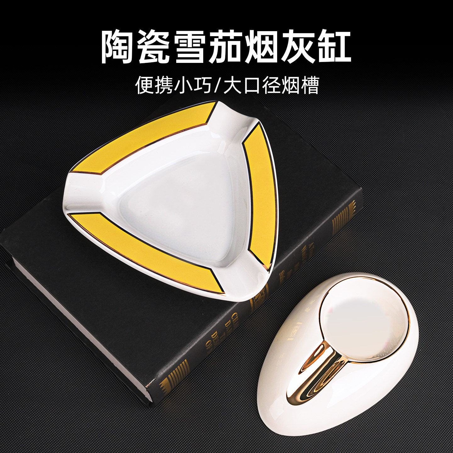 CIGAROL雪茄专用烟灰缸陶瓷大口径雪茄烟槽创意办公室专用摆件