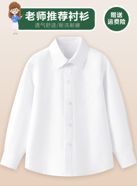 男童白衬衫儿童棉衬衫小学生校服中大童白色衬衣主持人表演出服