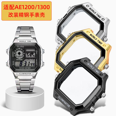 适配卡西欧小方块改装金属手表壳