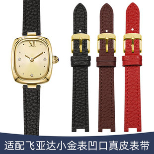 适配飞亚达小金表DL21011 DL21012真皮表带女复古小巧凹口手表链