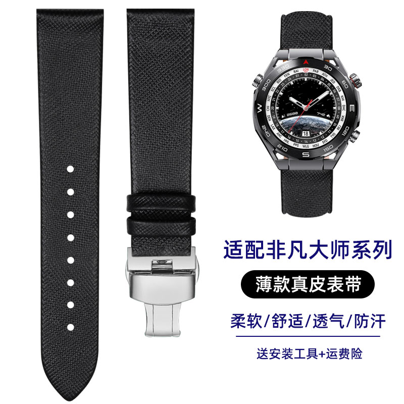 适配华为非凡大师真皮牛皮手表带