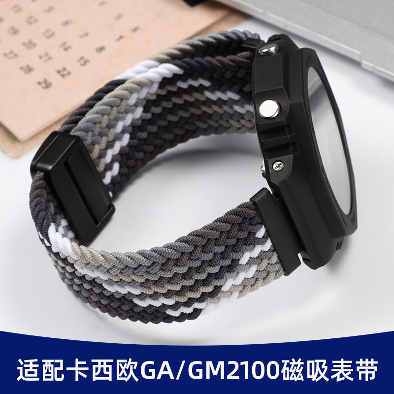 适配卡西欧GA/GM2100磁吸尼龙带