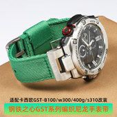 B100 S130 S110 适配卡西欧钢铁之心GST S120 W300尼龙编织手表带
