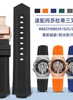 适配玛莎拉蒂三叉戟系列R8821108025/039/038凸口防水硅胶手表带