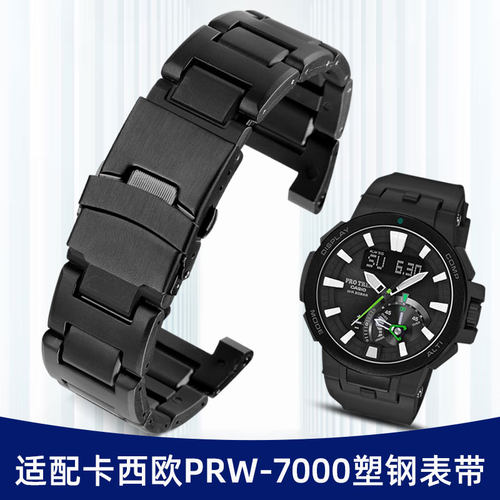 适配卡西欧PRW-7000登山塑钢表带