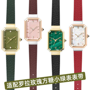 适配Lola Rose罗拉玫瑰方糖小绿表女士手表带凸口真皮牛皮玛瑙绿