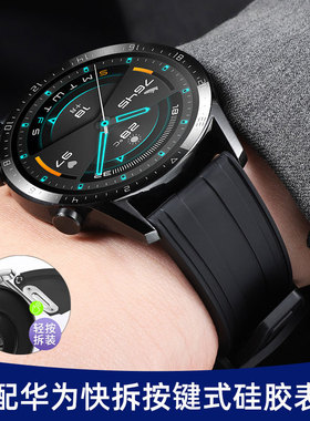 适配华为硅胶手表带watch/GT2/GT3/GT4/GT5 Pro快拆按键式胶表带