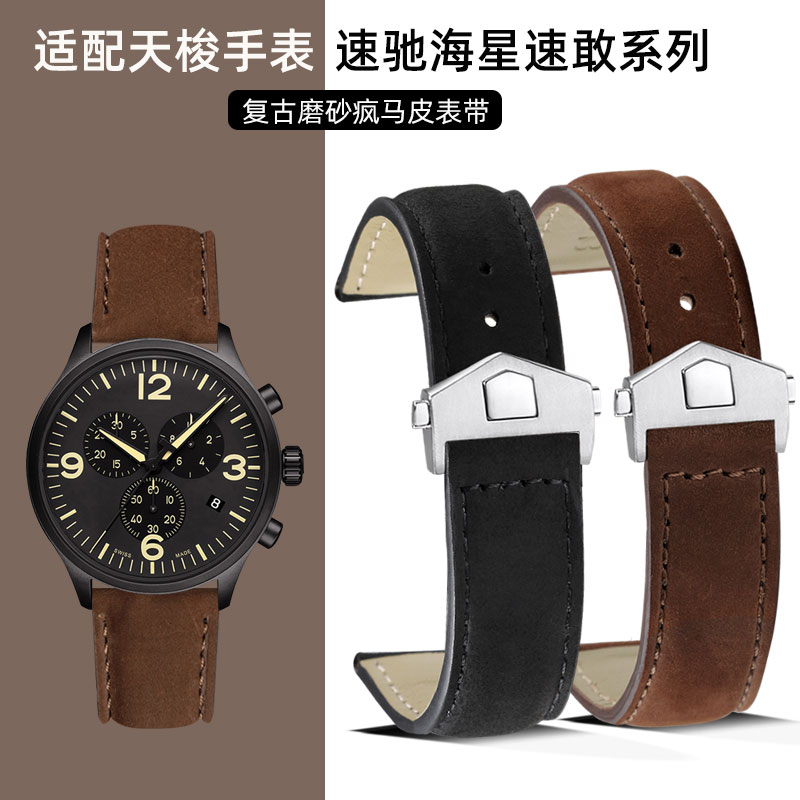 适配天梭1853复古磨砂疯马皮表带