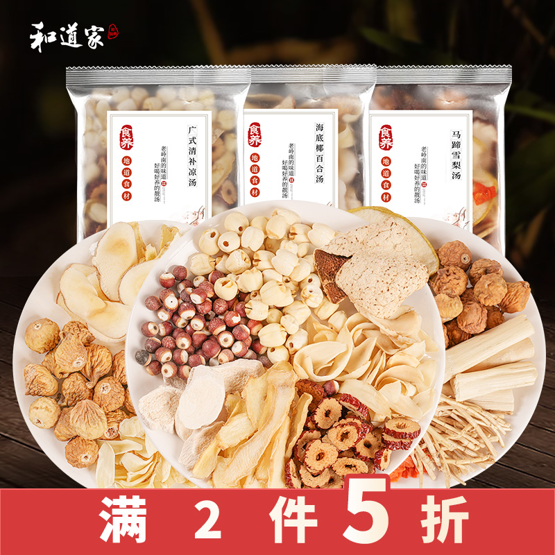 清补凉汤料包组合精选玉竹莲子百合雪梨干海底椰红枣杏仁无花果