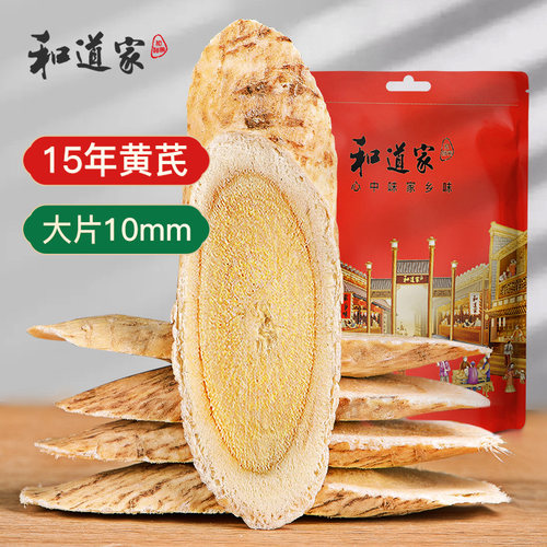 黄芪特级甘肃中药材泡水非野生