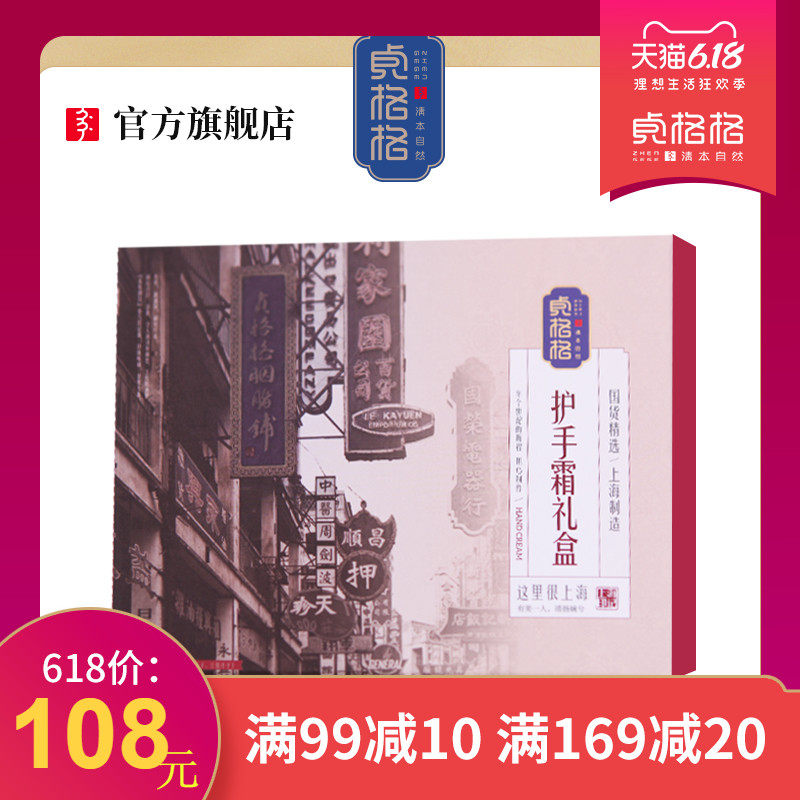 贞格格上海故事系列护手霜礼盒套装补水保湿滋润护手霜