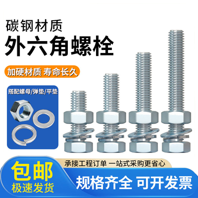 碳钢螺栓法兰阀门配件六角螺丝杆螺母弹片平垫M16M20M22M27M33