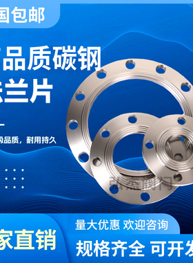 铸钢法兰片国标碳钢平焊法兰盘PN10 16焊接DN25 50 80 100