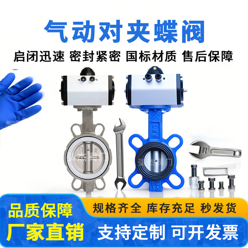 气动对夹式蝶阀D671X-16四氟304不锈钢铸铁体调节阀门DN50 65 80,五金/工具,蝶阀,淘宝优惠券,粉丝福利购,淘宝优惠卷