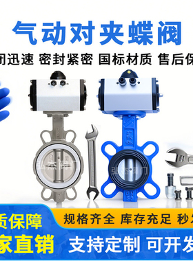 气动对夹式蝶阀D671X-16四氟304不锈钢铸铁体调节阀门DN50 65 80