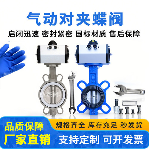 气动对夹式蝶阀D671X-16四氟304不锈钢铸铁体调节阀门DN50 65 80