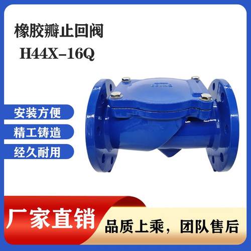 橡胶瓣止回阀H44X-16Q球墨铸铁