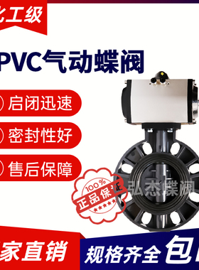 UPVC气动蝶阀塑料PVC对夹阀体D671X-16S耐酸碱腐蚀阀门DN50 65 80