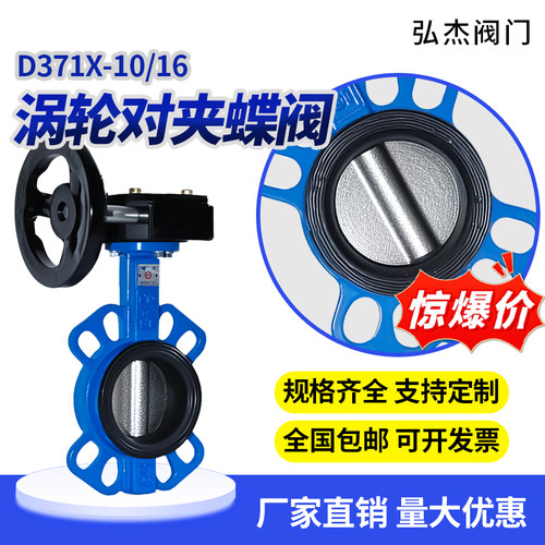 涡轮对夹式蝶阀D371X-16Q手动304不锈钢软密封DN100 125 150 200