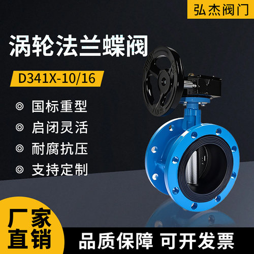 涡轮法兰蝶阀D341X-16Q手动铸钢球磨铸铁体软密封调节阀门DN80100