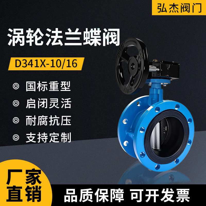 涡轮法兰蝶阀D341X-16Q手动铸钢体硬软密封蝶阀DN50DN65DN80DN100
