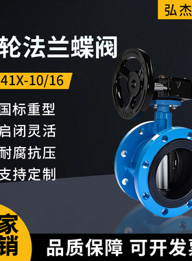 涡轮法兰蝶阀D341X-16Q手动铸钢球磨铸铁体软密封调节阀门DN80100