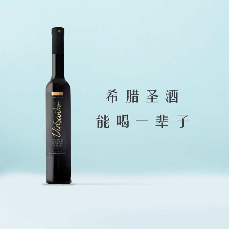 珍藏 希腊圣托里尼Sigalas阿斯提克甜白冰酒白葡萄酒VINSANTO圣酒