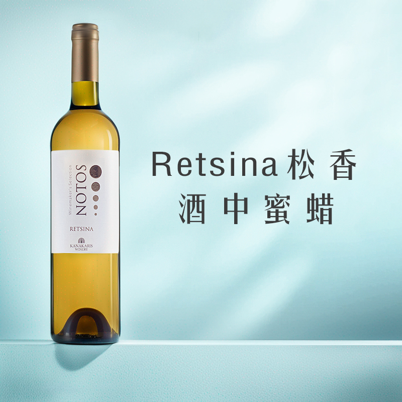 酒中非遗！希腊松香酒Retsina