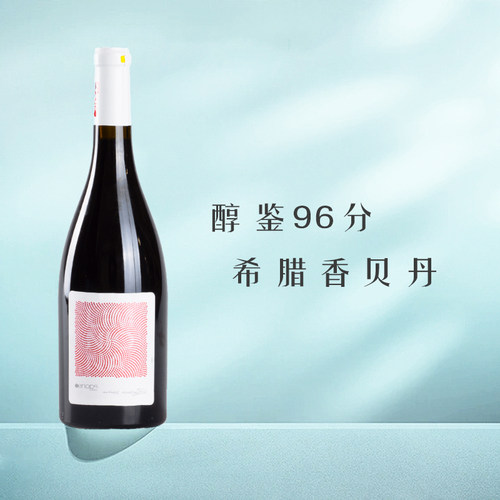 和花仙子一样仙儿！希腊优酿红酒