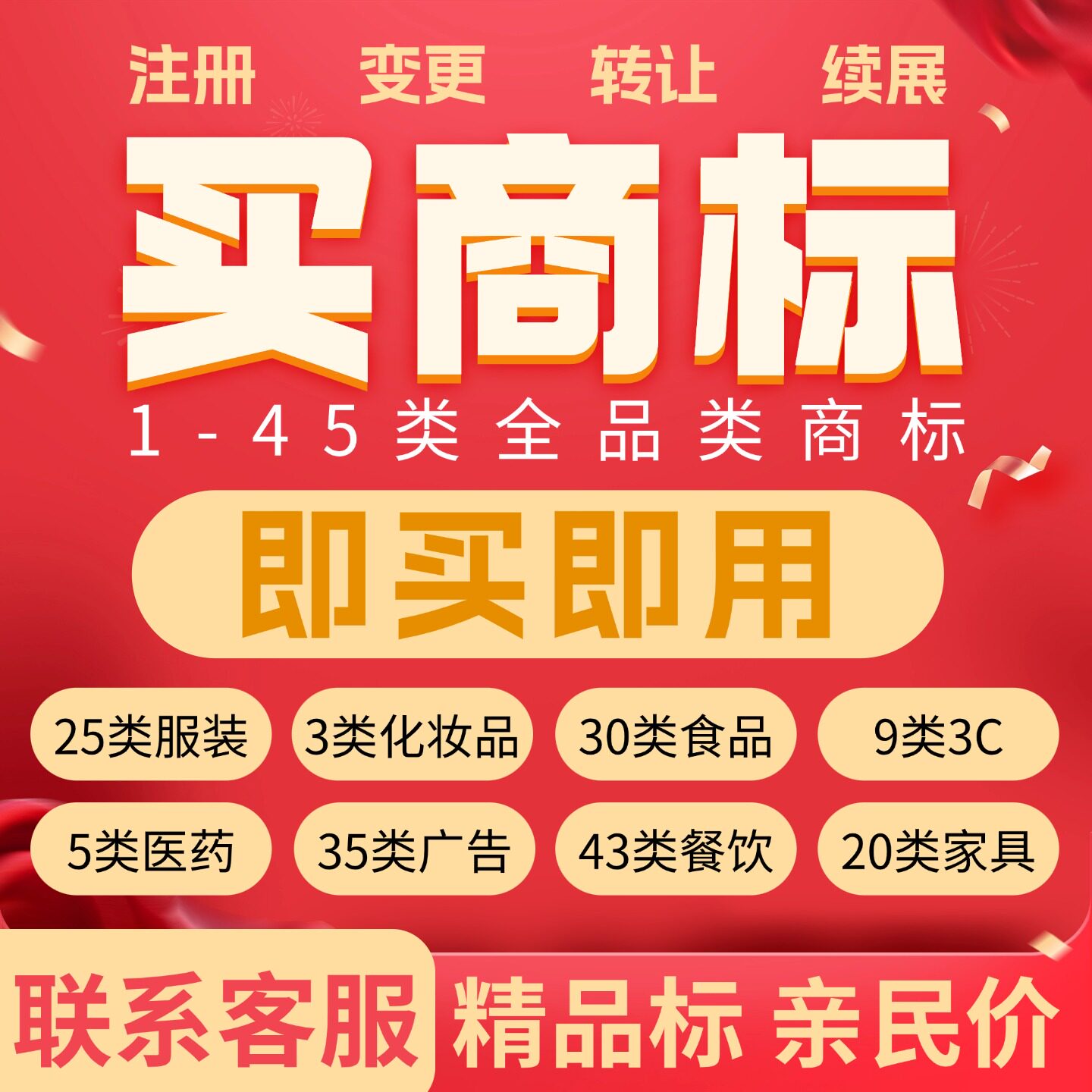 商标注册购买转让商标咨询变更续展驳回复审现成商标出售即买即用