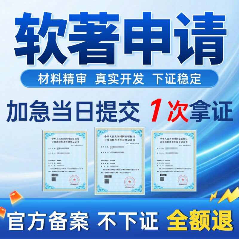 加急软著申请全包服务编写可运行电子版APP计算机软著著作权办理