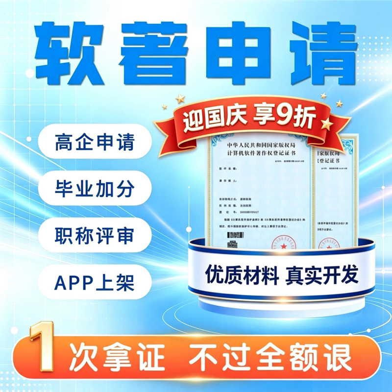 加急软著申请代理【一次下证】