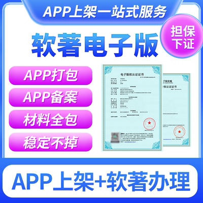软著电子版权app上架专用全包