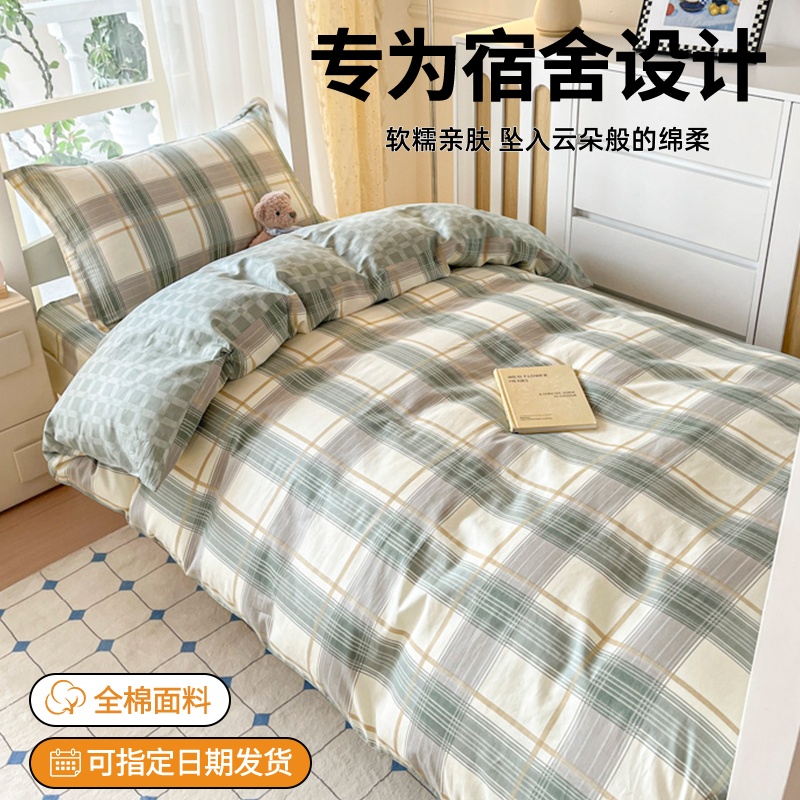 学生宿舍全棉床单三件套住校生专用2025新款全棉加厚磨毛四件套