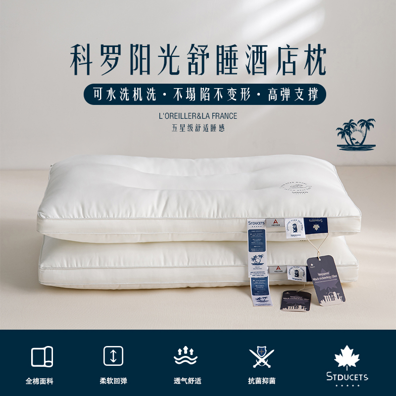 学生宿舍全棉面料科罗阳光酒店枕头护颈椎助睡眠不塌陷不变形枕芯