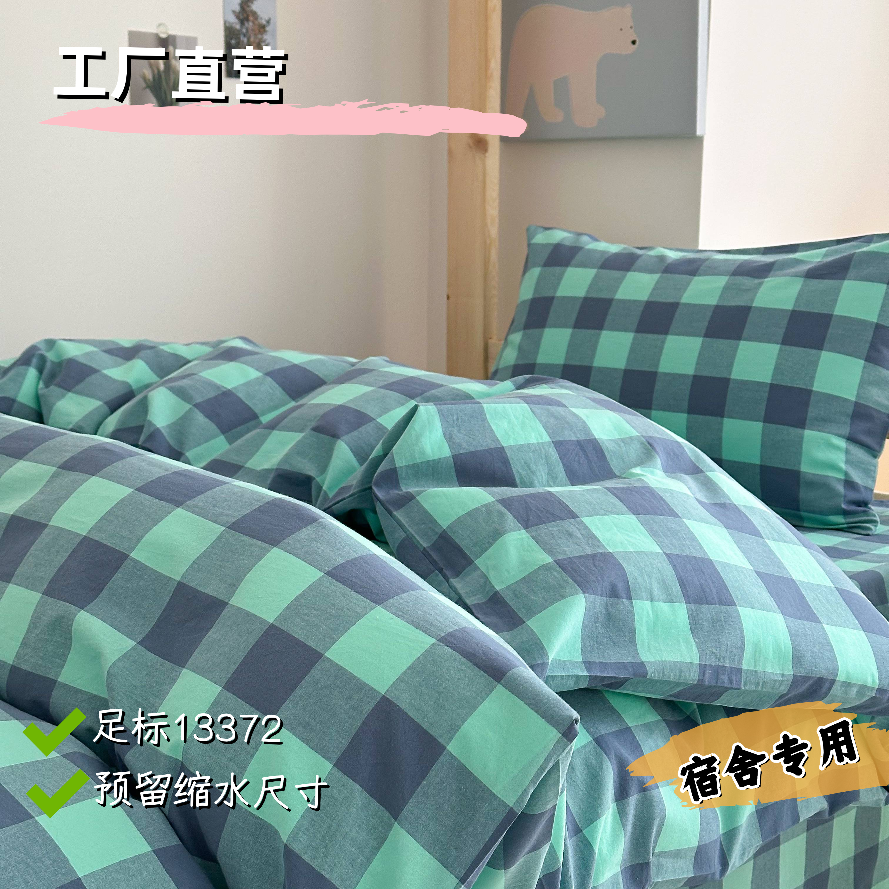 高中生宿舍床上三件套全棉纯棉色织足标13372上下铺褥子套六件套