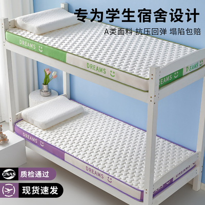 学生宿舍乳胶记忆棉床垫软垫50x60x70x80x90x190x200幼儿园童拼接