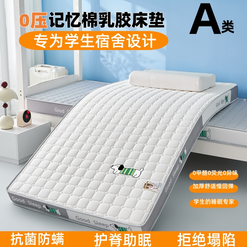 学生宿舍专用乳胶记忆海棉床垫软硬适中护腰护脊寝室单人床褥子垫