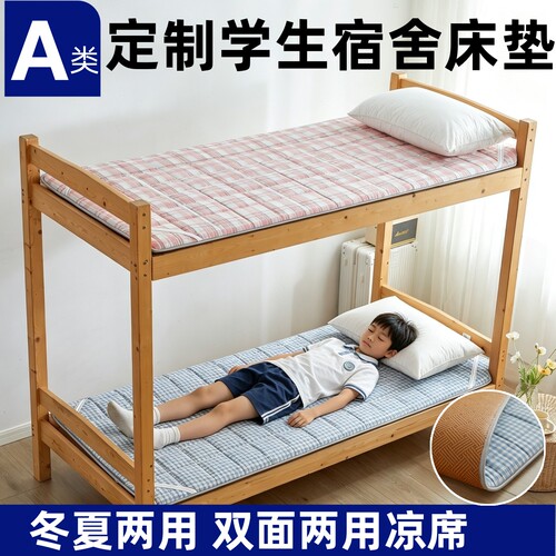 定制凉席床垫薄款50x60x70x80x90x190x200学生宿舍双面两用午睡垫