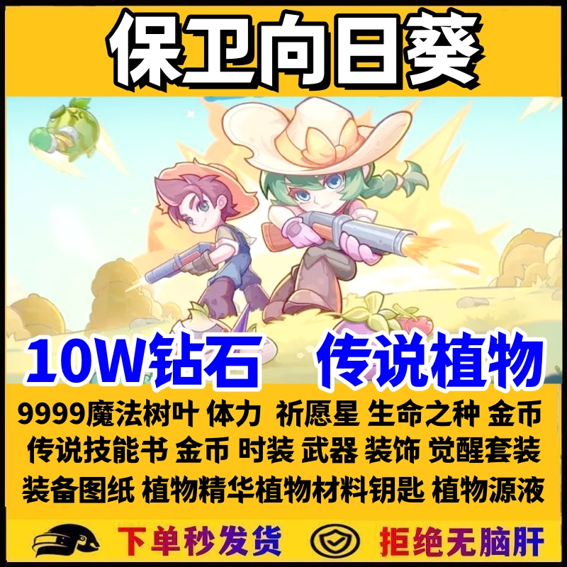 保卫向日葵兑换码10W钻石999魔法树叶传说植物技能书手游礼包