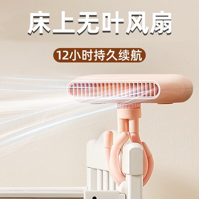 无叶床头小型风扇夹式桌面学生宿舍床上下铺N寝室静音夹扇办公室