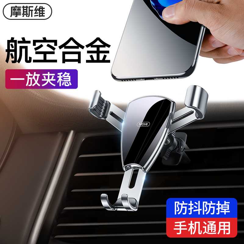 手机车载支架2021新款汽车导航出风口车内支撑Q防抖专用固定车上