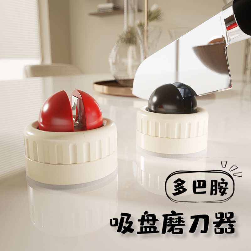 奶油风钨钢磨刀器吸盘免打u孔家用厨房磨菜刀磨剪刀Y神器圆球磨刀