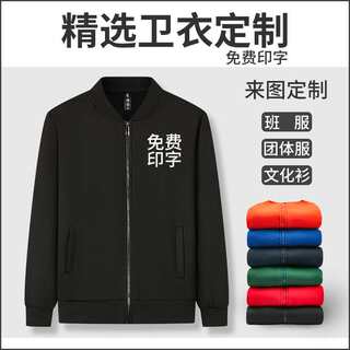 卫衣定制印字logo企业团体工作服广告文化衫订做加绒加厚班服