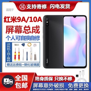 紅米9A屏幕總成帶框9C內外液晶觸摸顯示X手機屏10A 適用于原裝