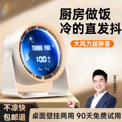 壁挂式厨房专用风扇家用挂墙卫生间办公室桌面风扇小型宿舍床上充