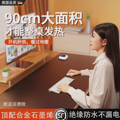 德国加热鼠标垫超大发热办公室电脑桌面暖桌垫Q冬季儿童写字暖手